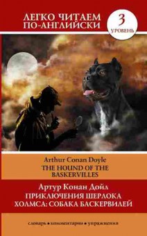 Книга Doyle A.C. The Hound of the Baskervilles, б-9338, Баград.рф